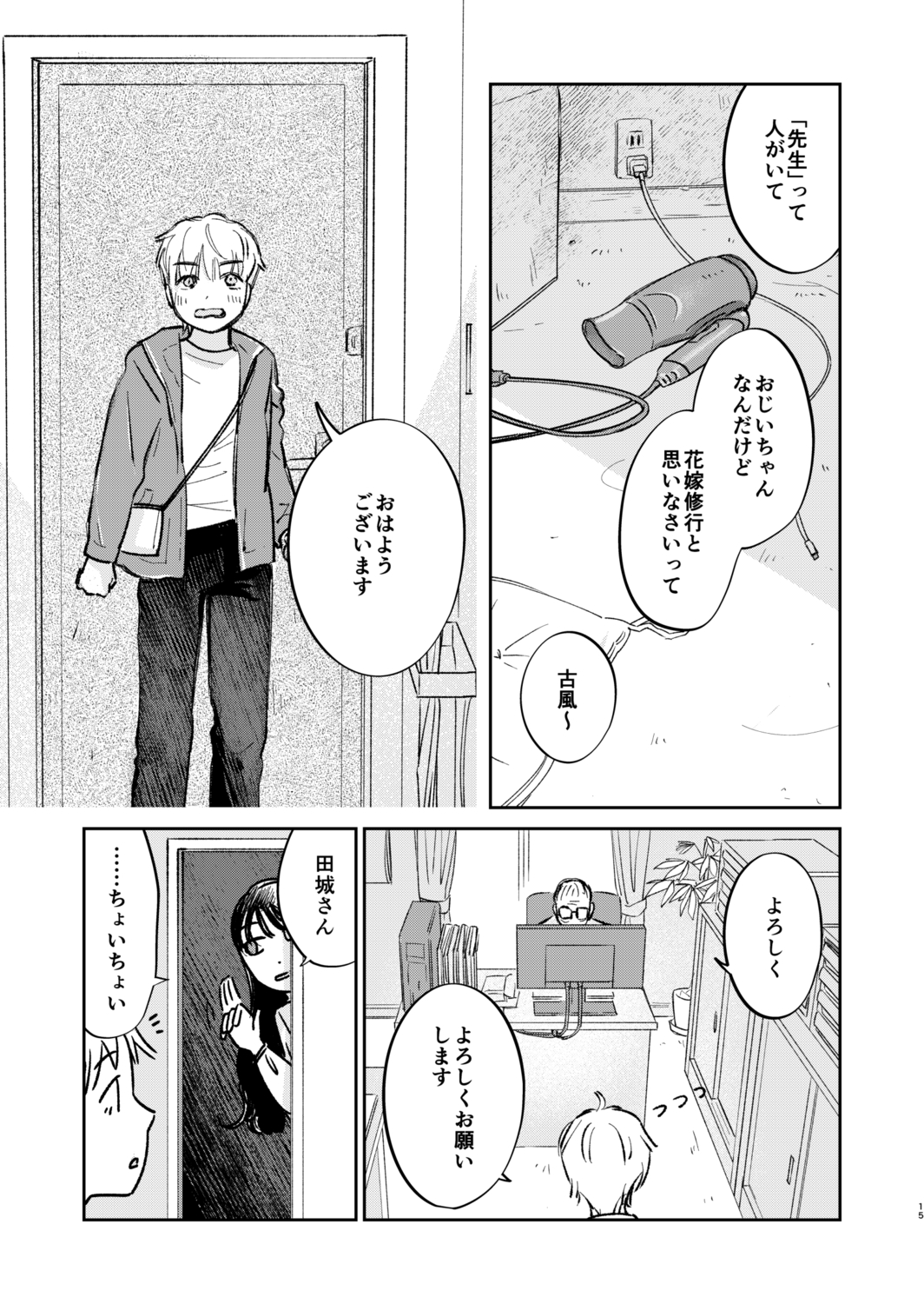 【漫画】高校進学せずに始めたバイトの画像