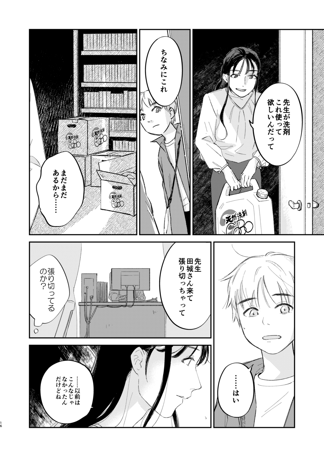 【漫画】高校進学せずに始めたバイトの画像