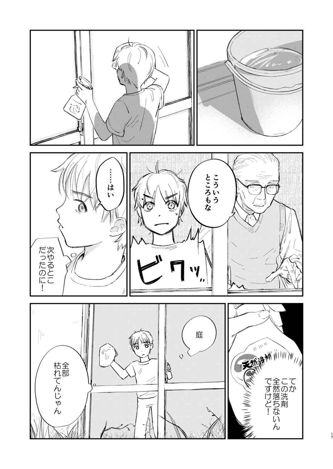 【漫画】高校進学せずに始めたバイトの画像