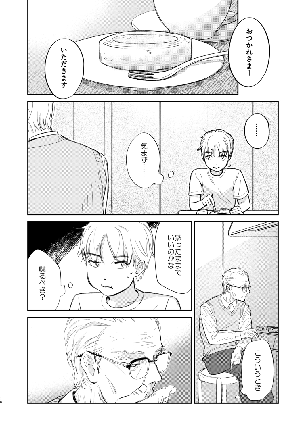 【漫画】高校進学せずに始めたバイトの画像