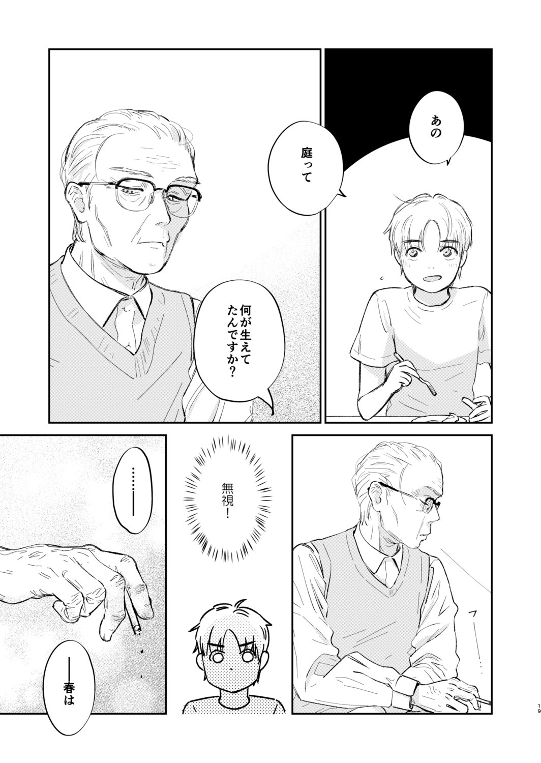【漫画】高校進学せずに始めたバイトの画像