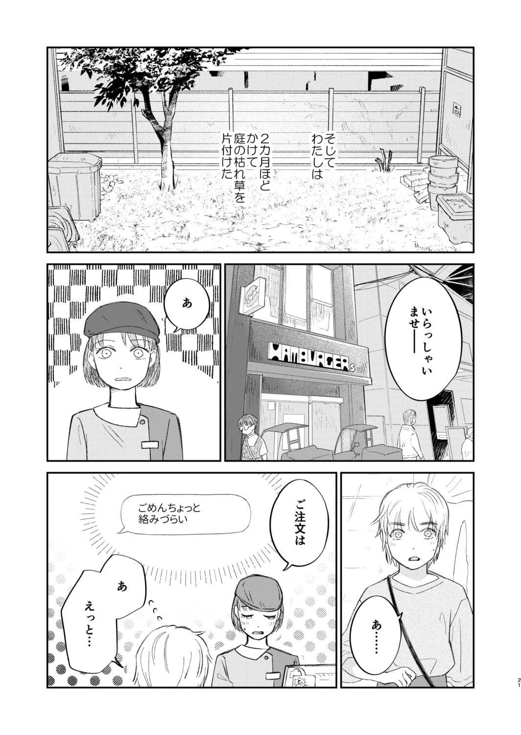 【漫画】高校進学せずに始めたバイトの画像