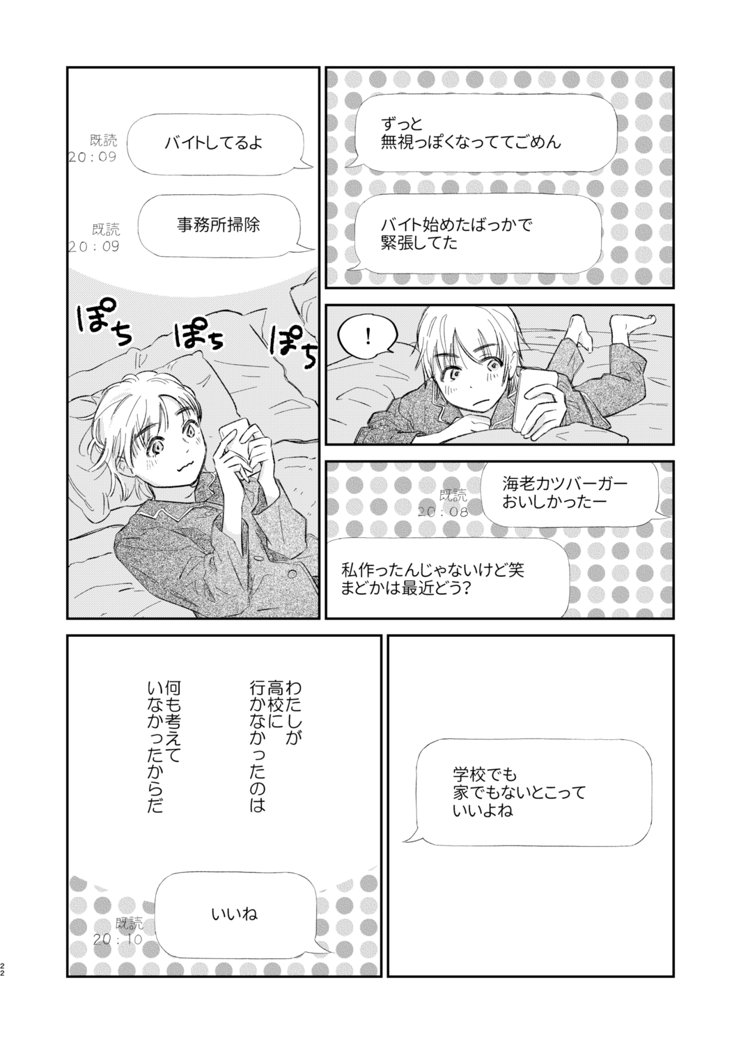 【漫画】高校進学せずに始めたバイトの画像
