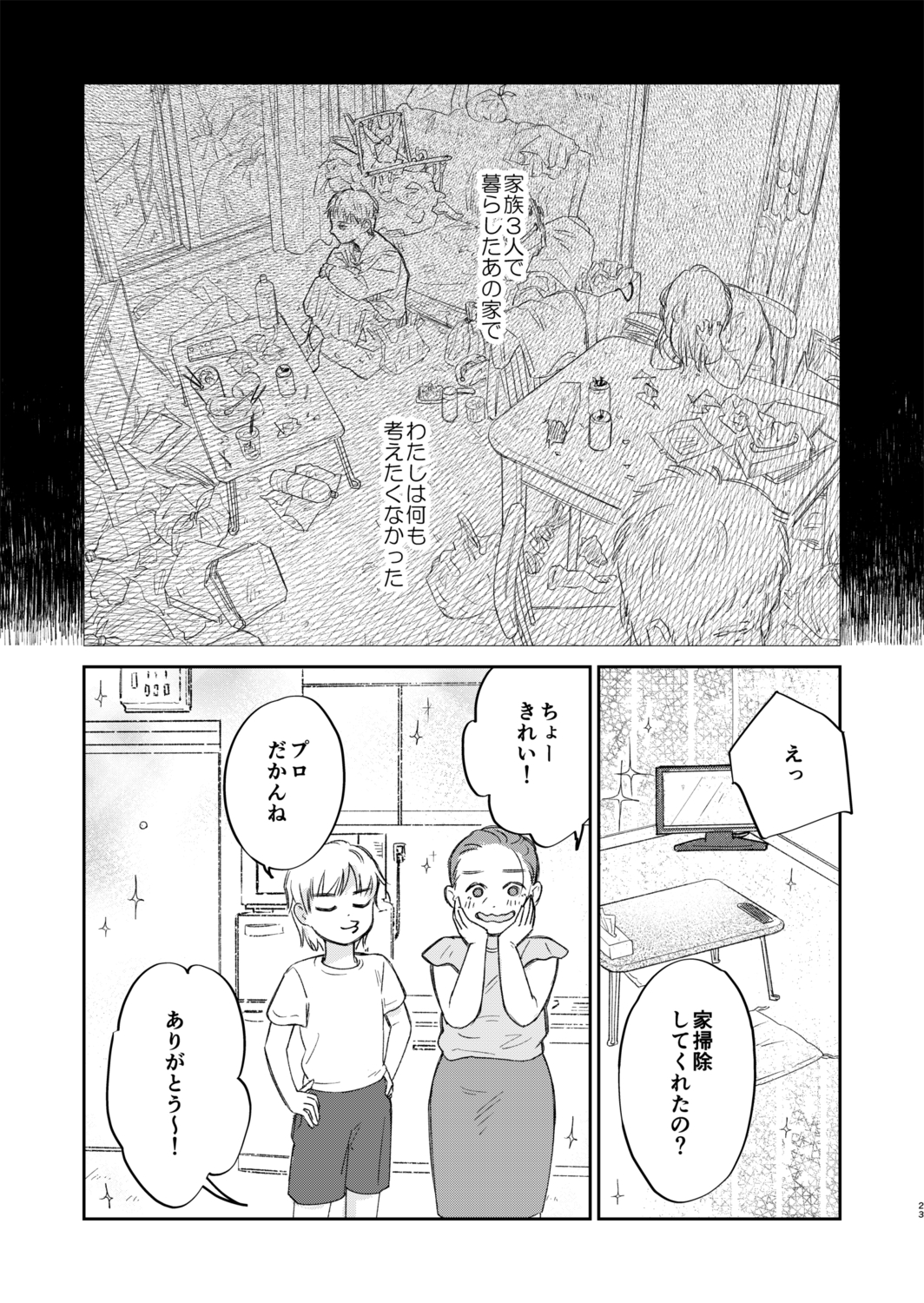 【漫画】高校進学せずに始めたバイトの画像