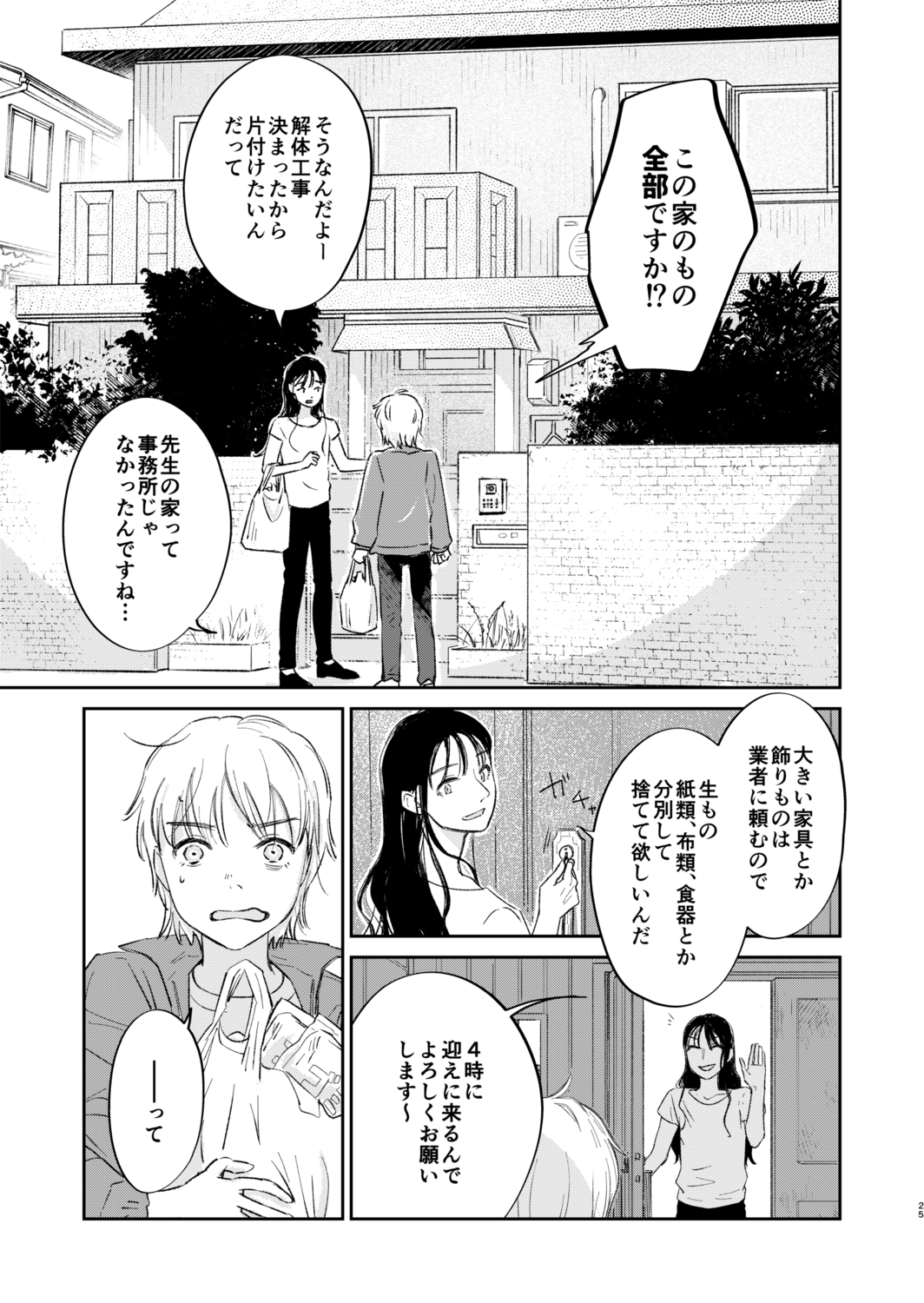 【漫画】高校進学せずに始めたバイトの画像
