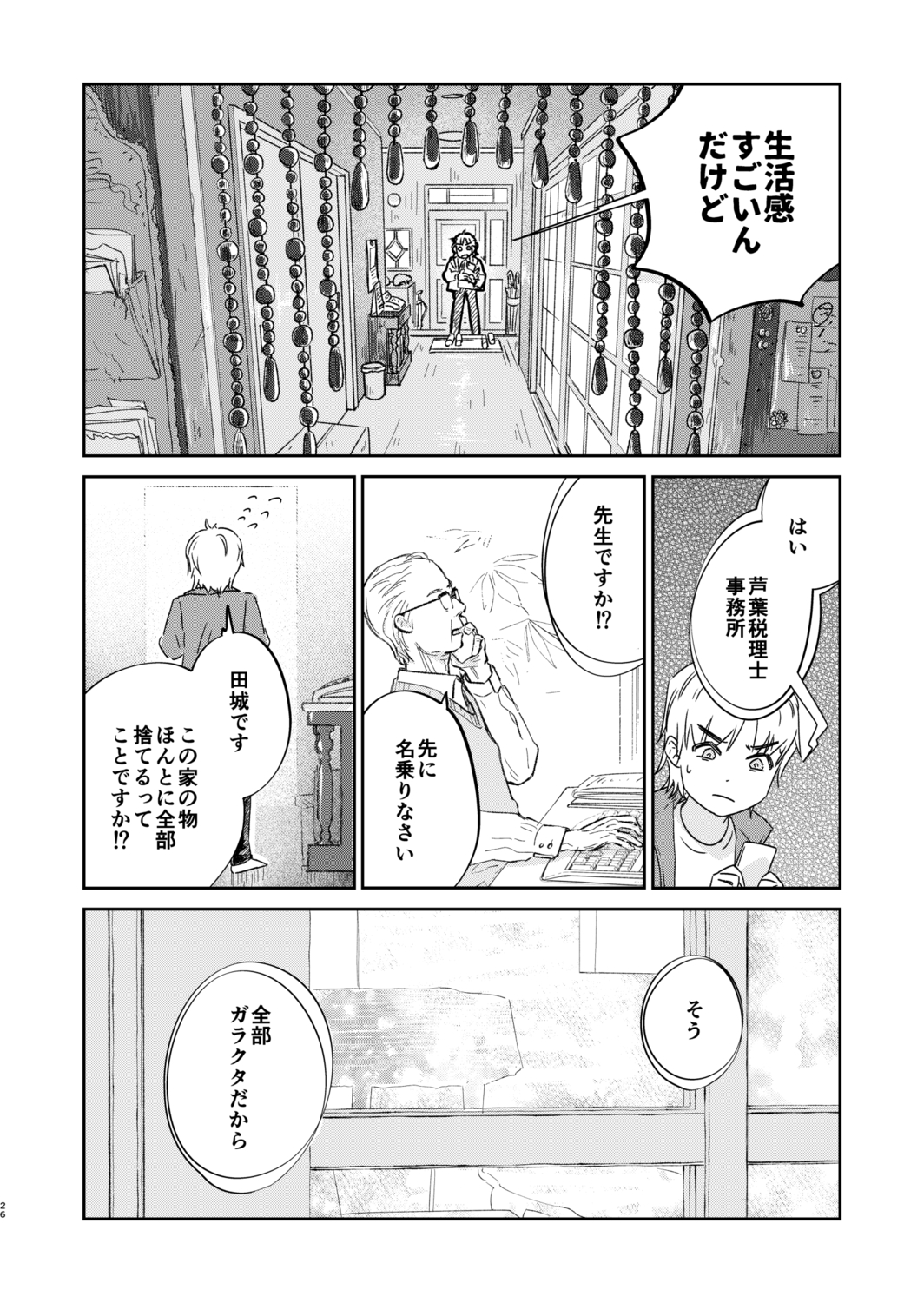 【漫画】高校進学せずに始めたバイトの画像