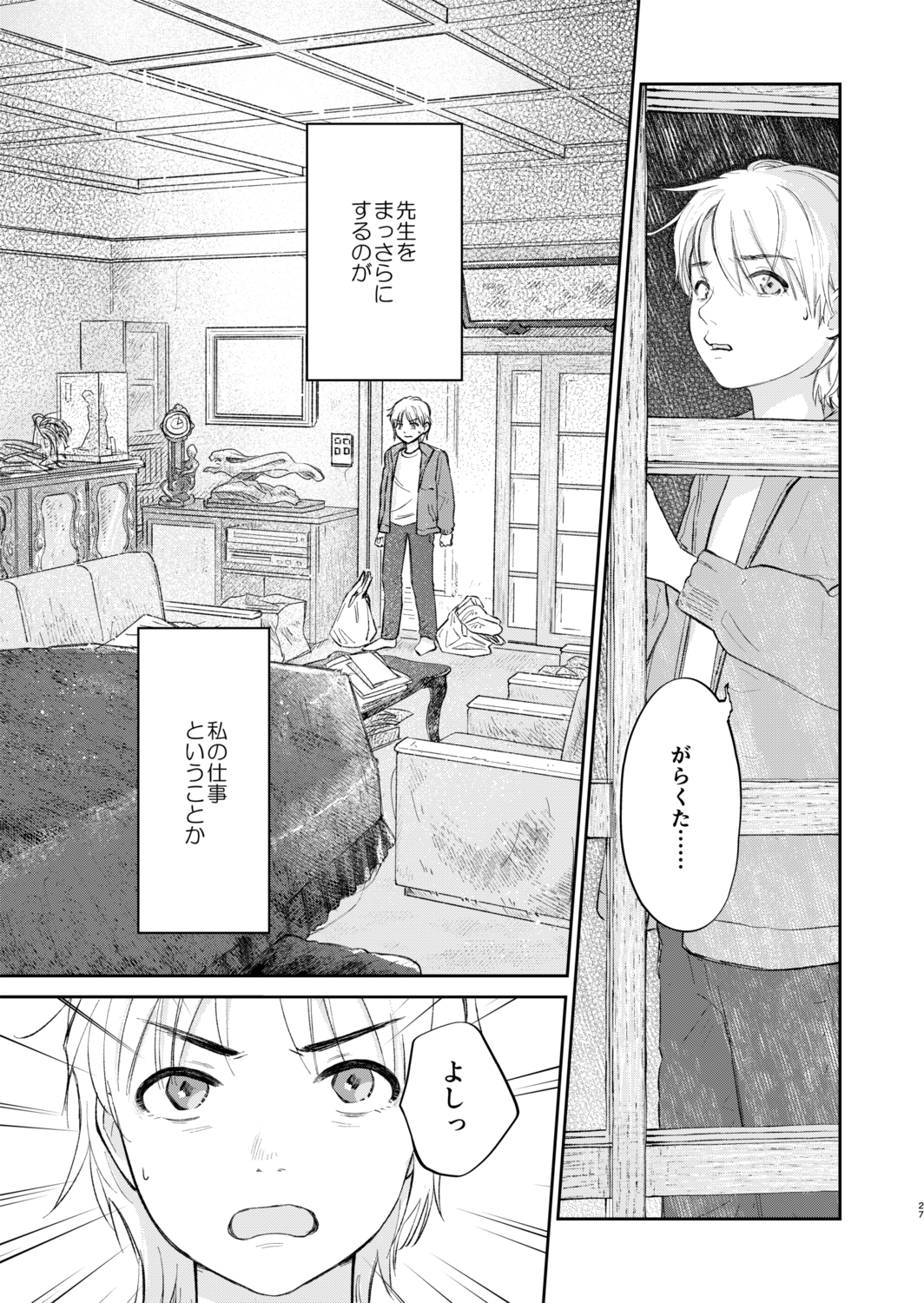 【漫画】高校進学せずに始めたバイトの画像