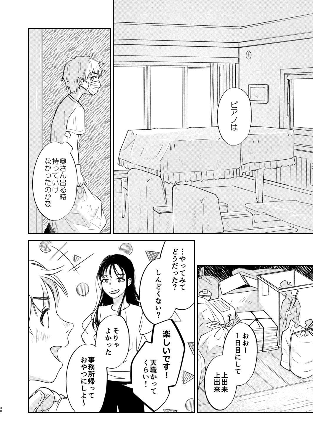 【漫画】高校進学せずに始めたバイトの画像