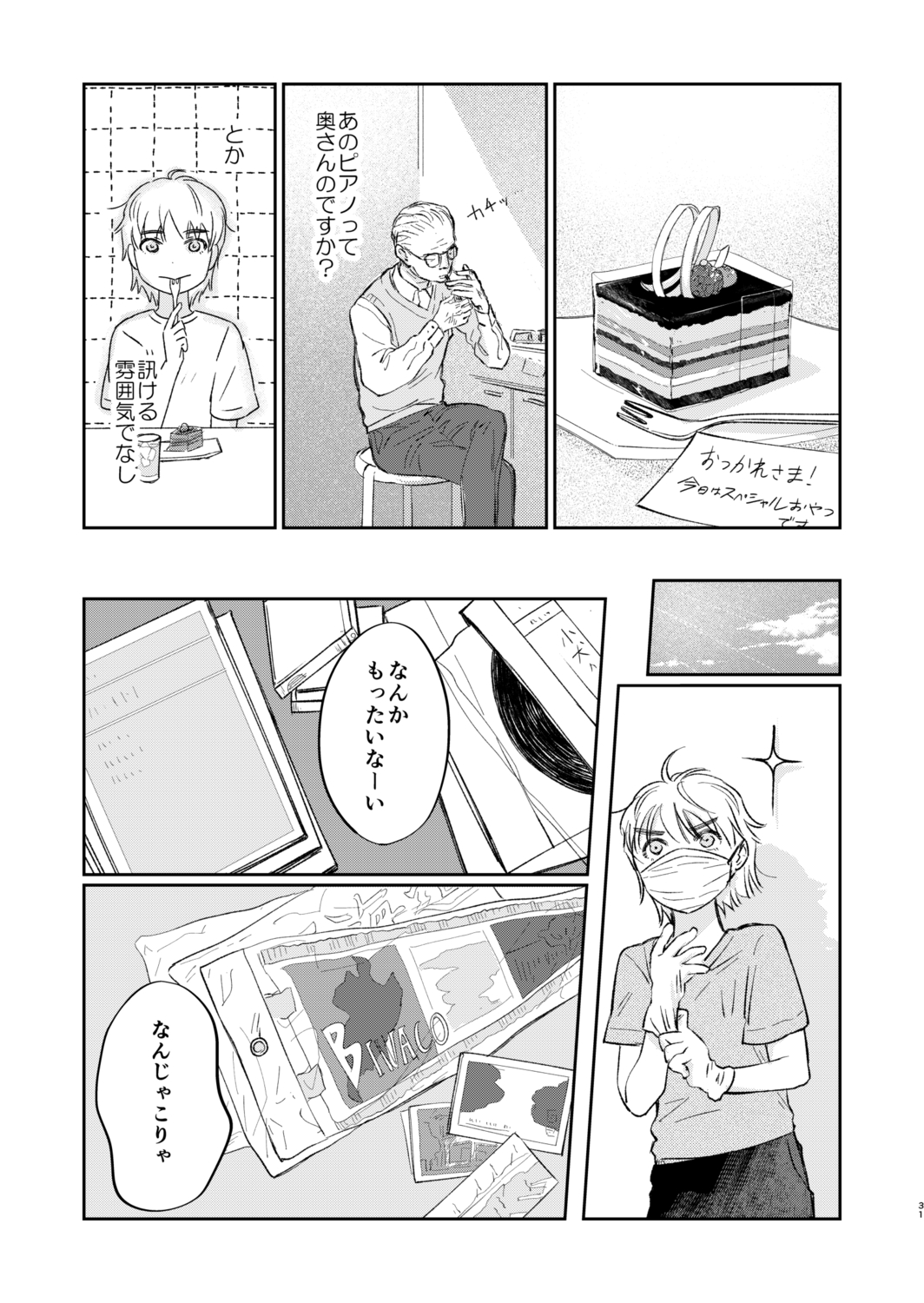 【漫画】高校進学せずに始めたバイトの画像