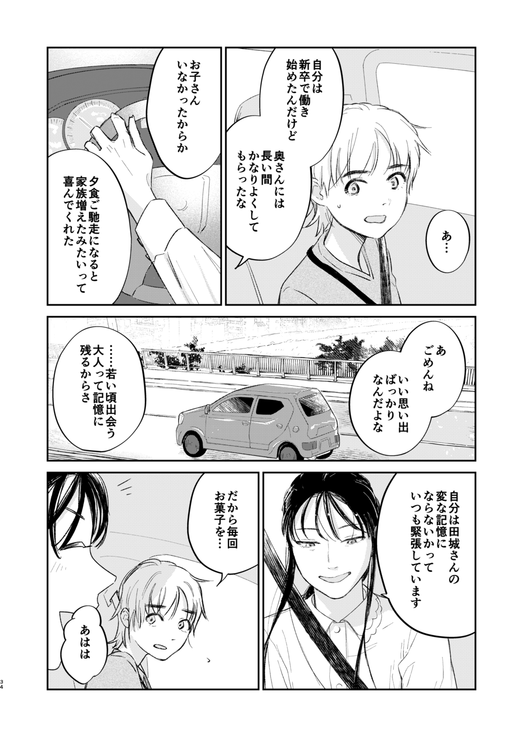 【漫画】高校進学せずに始めたバイトの画像