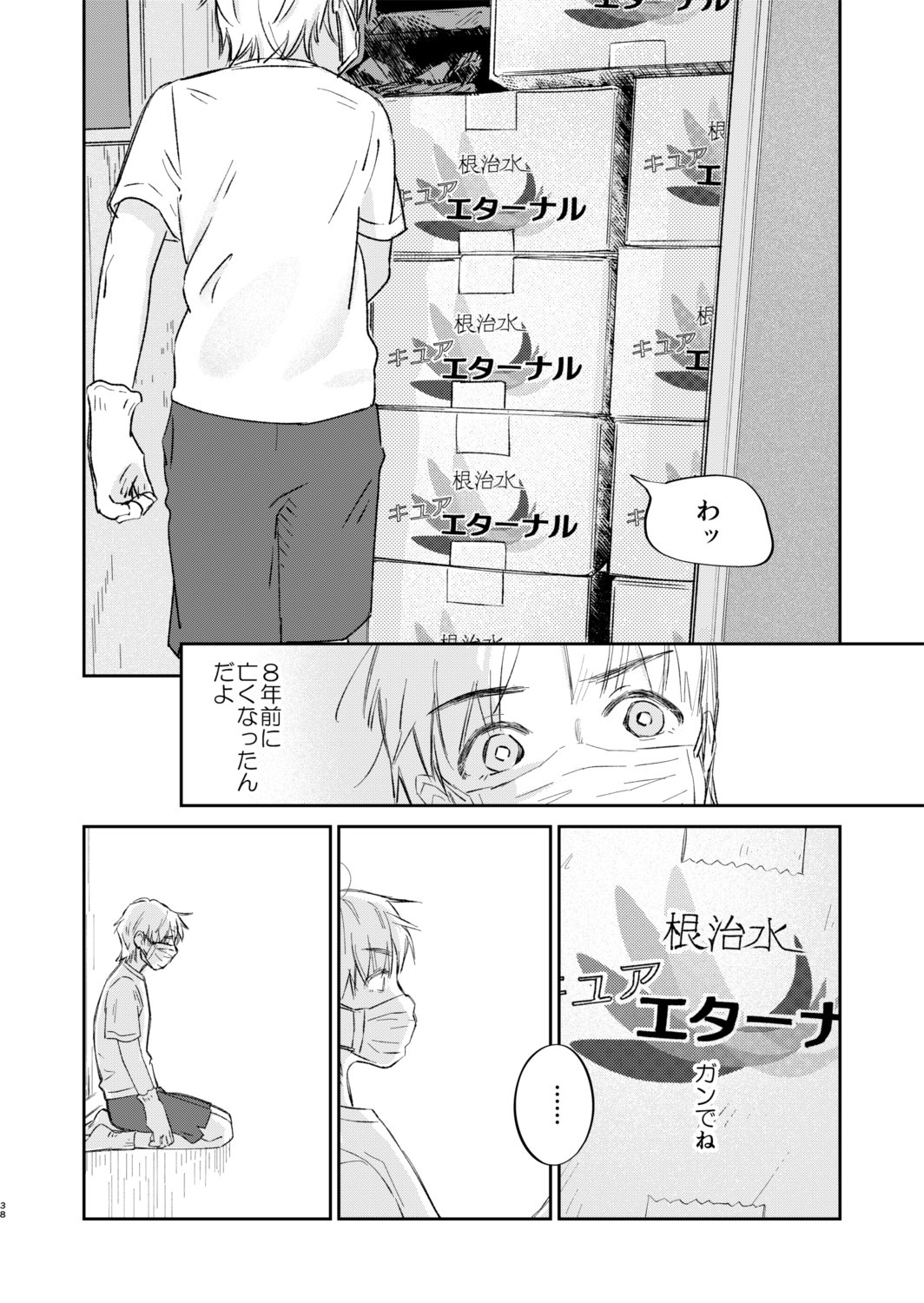 【漫画】高校進学せずに始めたバイトの画像