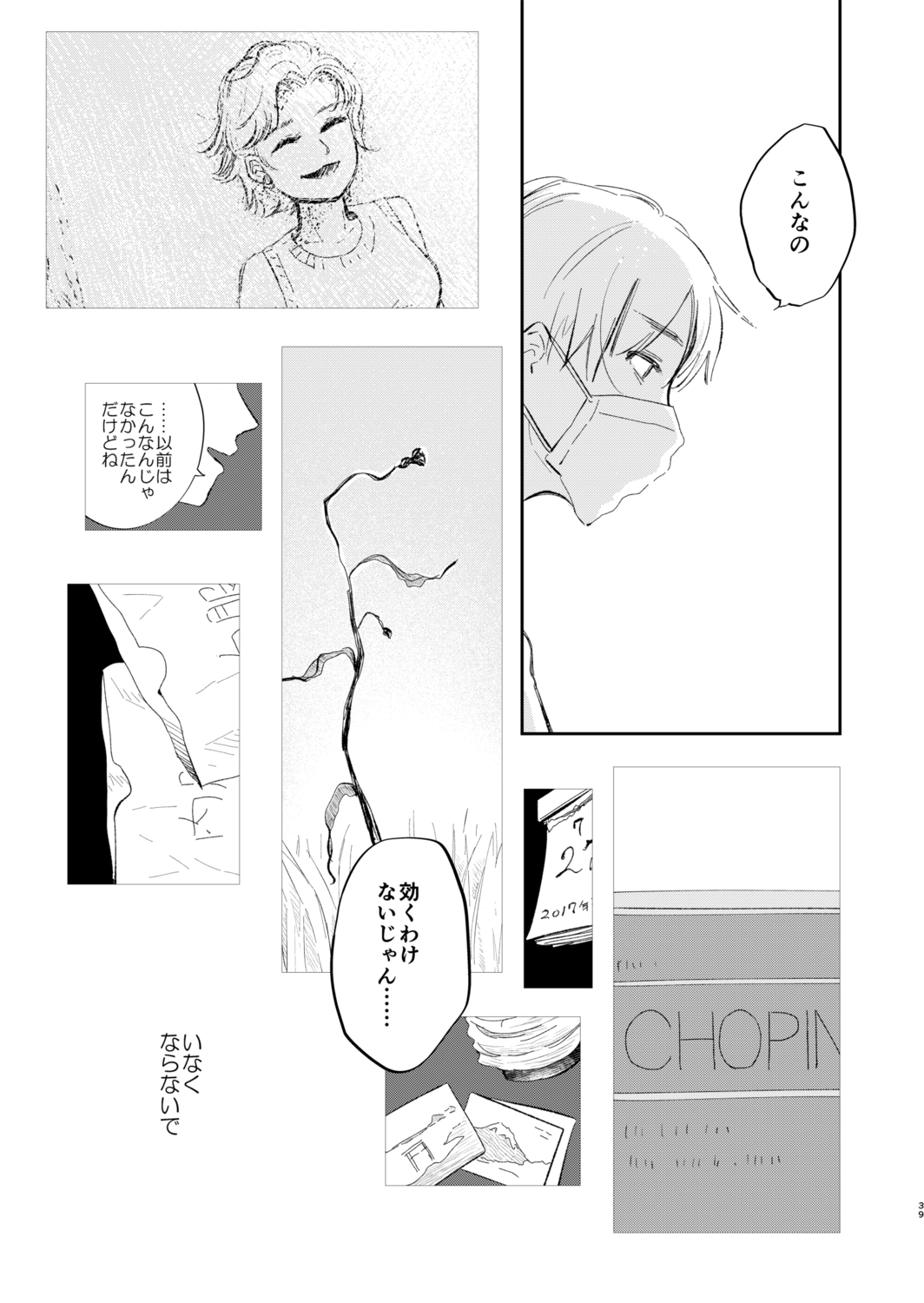 【漫画】高校進学せずに始めたバイトの画像