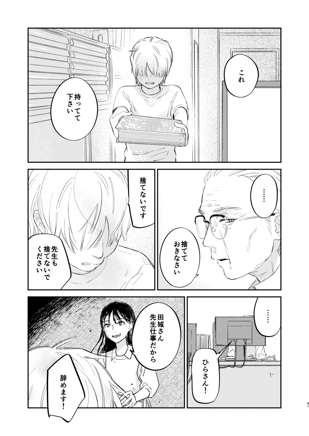 【漫画】高校進学せずに始めたバイトの画像