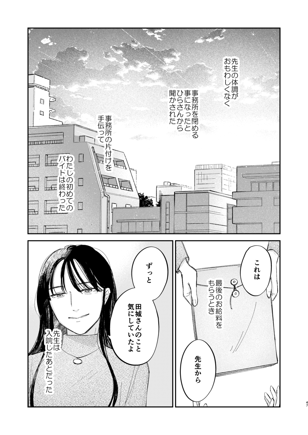 【漫画】高校進学せずに始めたバイトの画像