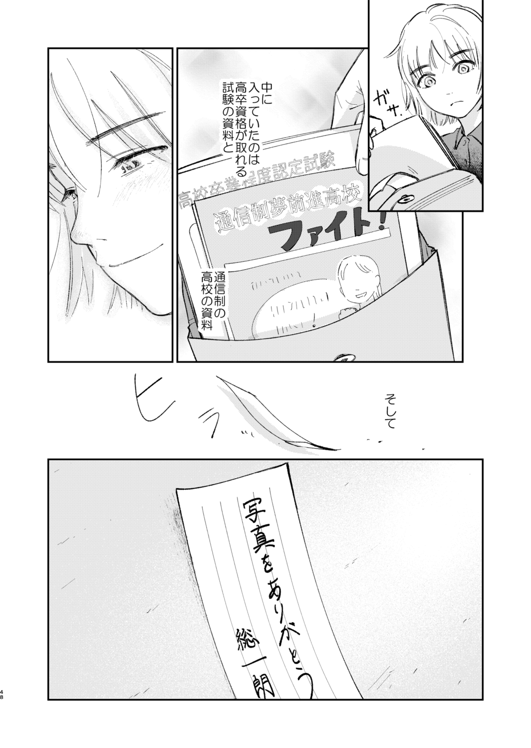 【漫画】高校進学せずに始めたバイトの画像