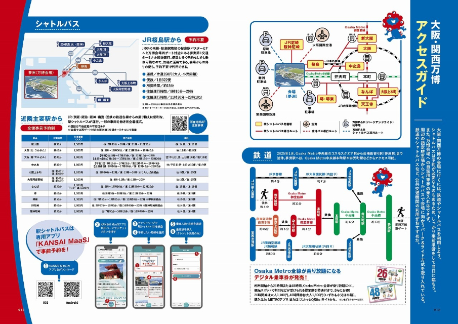 『大阪・関西万博ぴあ』25万部突破の画像