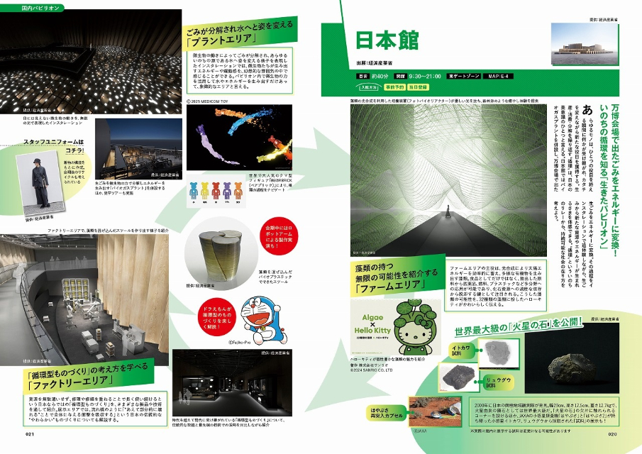 『大阪・関西万博ぴあ』25万部突破の画像