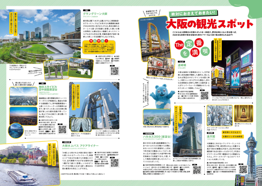 『大阪・関西万博ぴあ』25万部突破の画像