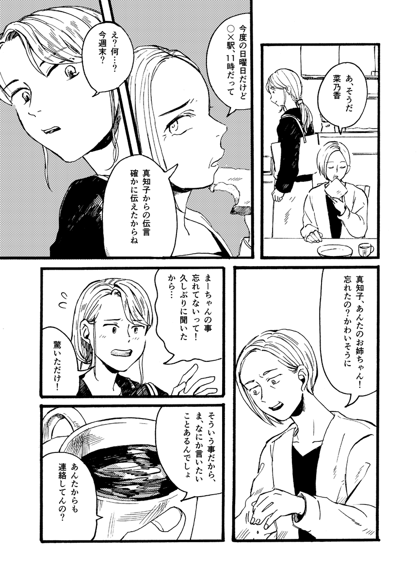 【漫画】姉と久しぶりに会った印象は？の画像