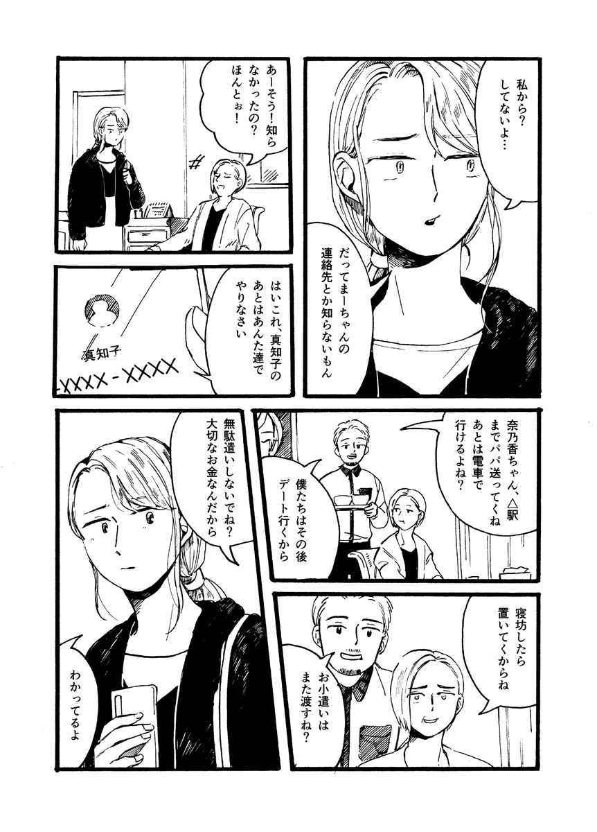 【漫画】姉と久しぶりに会った印象は？の画像