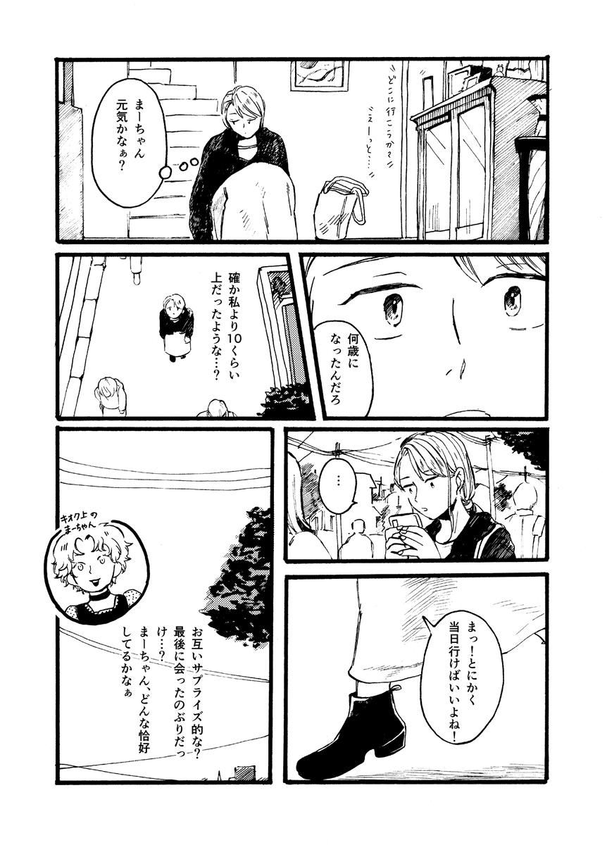 【漫画】姉と久しぶりに会った印象は？の画像