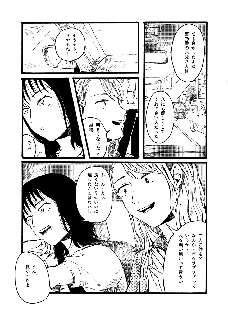 【漫画】姉と久しぶりに会った印象は？の画像
