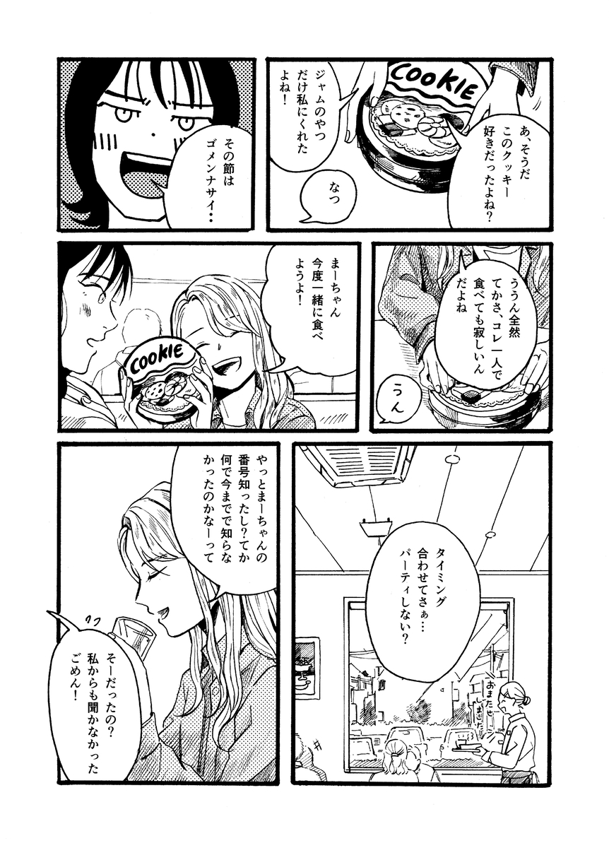 【漫画】姉と久しぶりに会った印象は？の画像