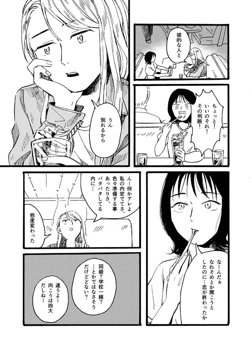 【漫画】姉と久しぶりに会った印象は？の画像
