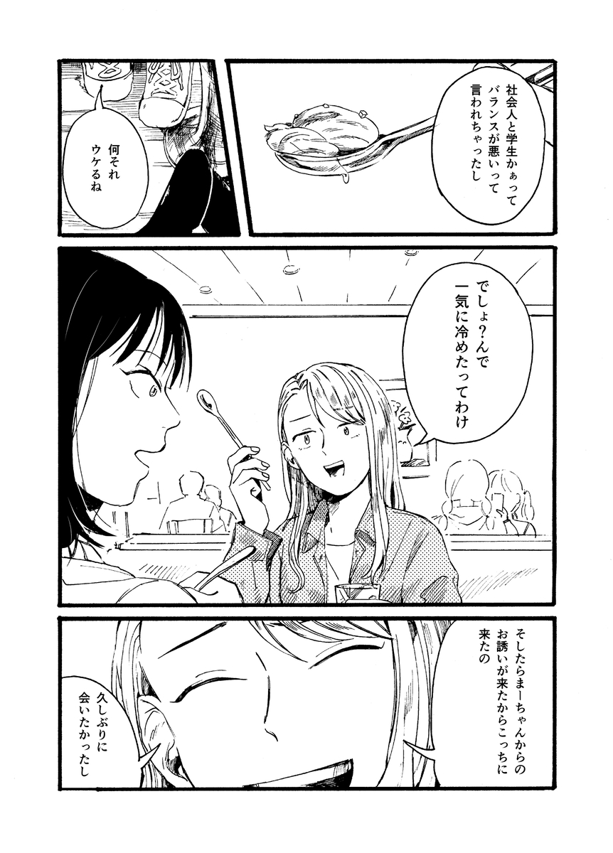 【漫画】姉と久しぶりに会った印象は？の画像