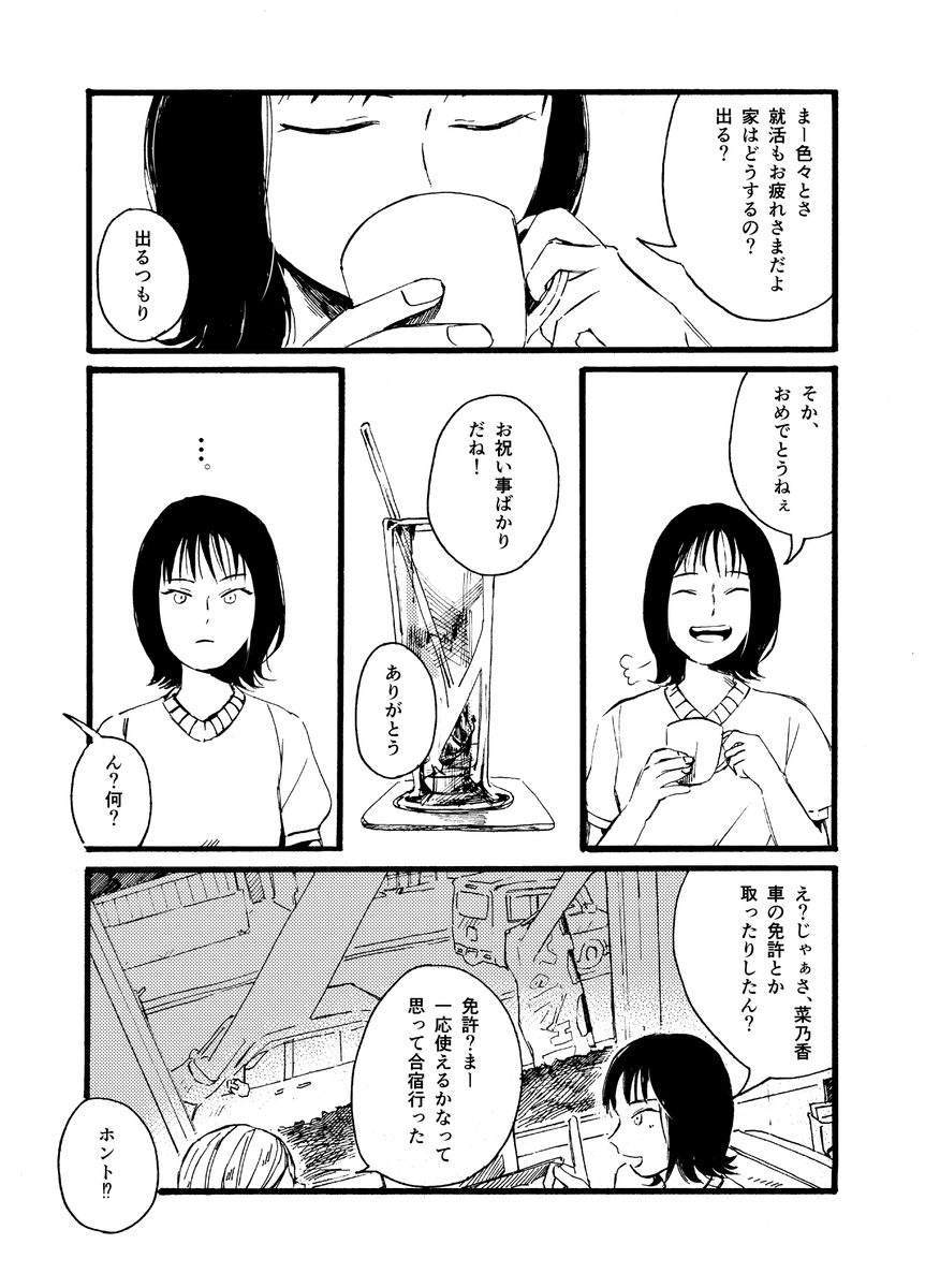 【漫画】姉と久しぶりに会った印象は？の画像