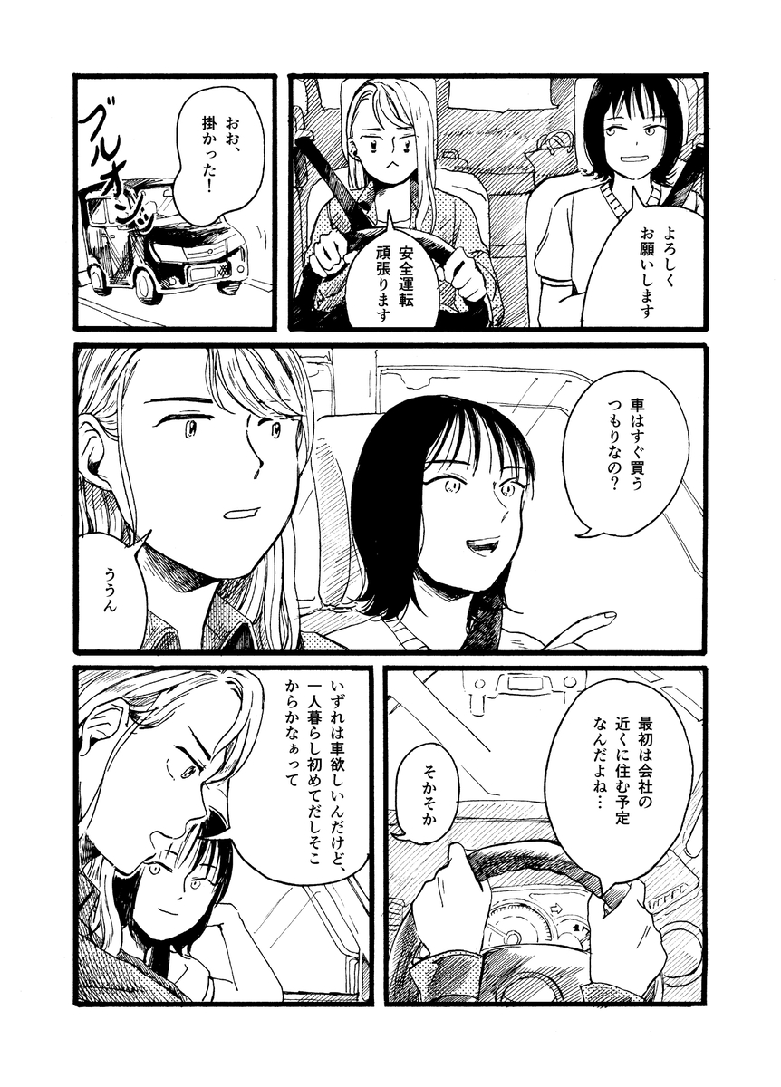 【漫画】姉と久しぶりに会った印象は？の画像