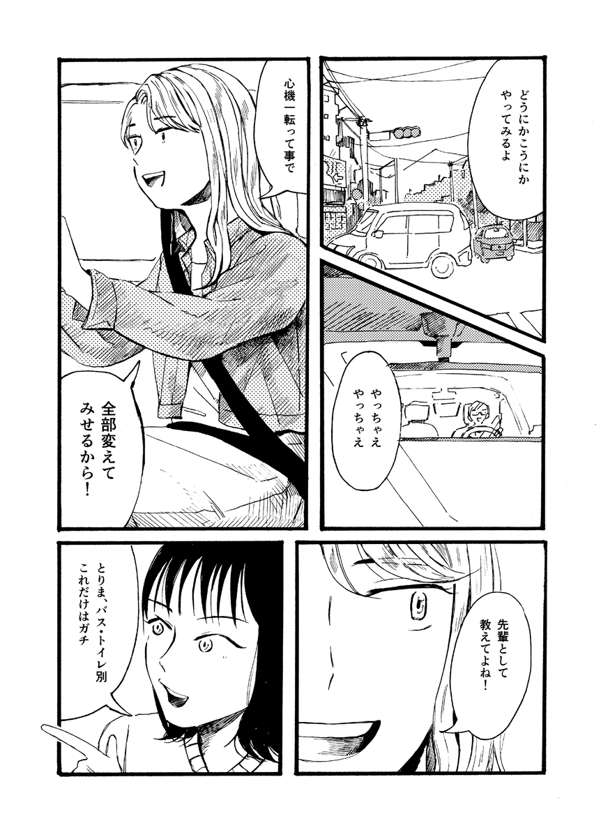 【漫画】姉と久しぶりに会った印象は？の画像