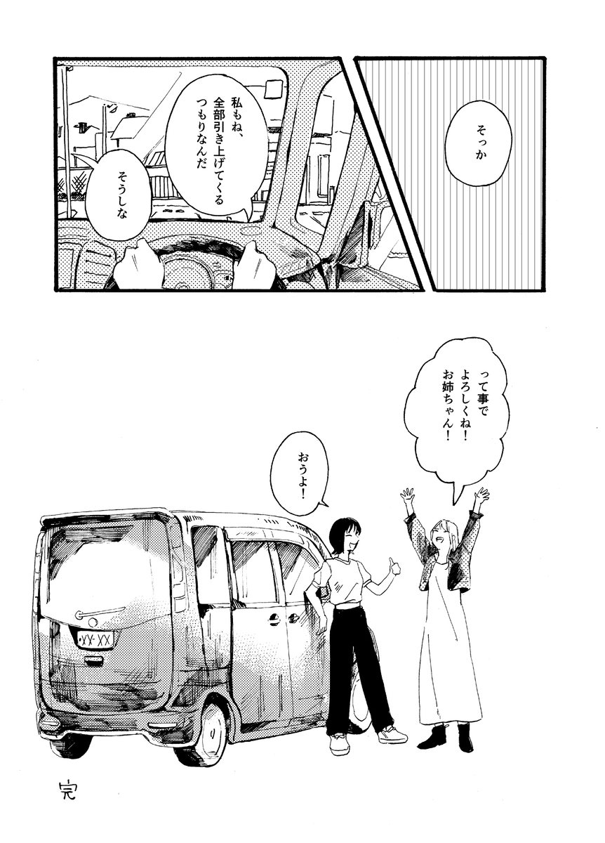 【漫画】姉と久しぶりに会った印象は？の画像