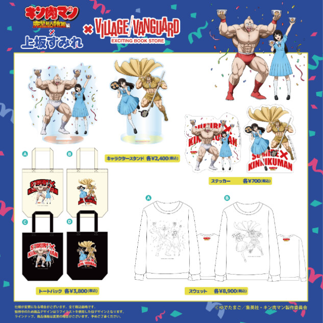 『キン肉マン』と上坂すみれコラボ