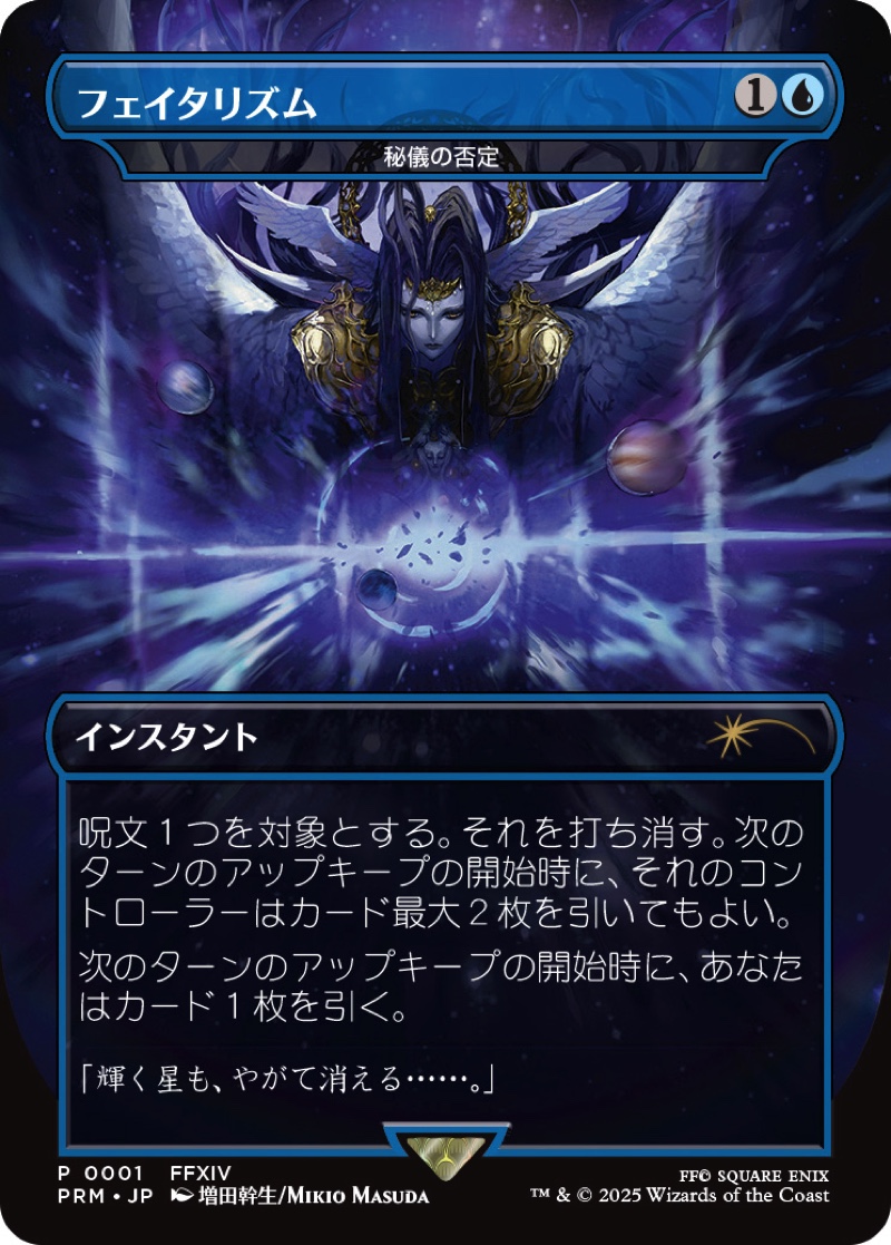 『マジック』×FFシリーズの限定プロモ発表の画像