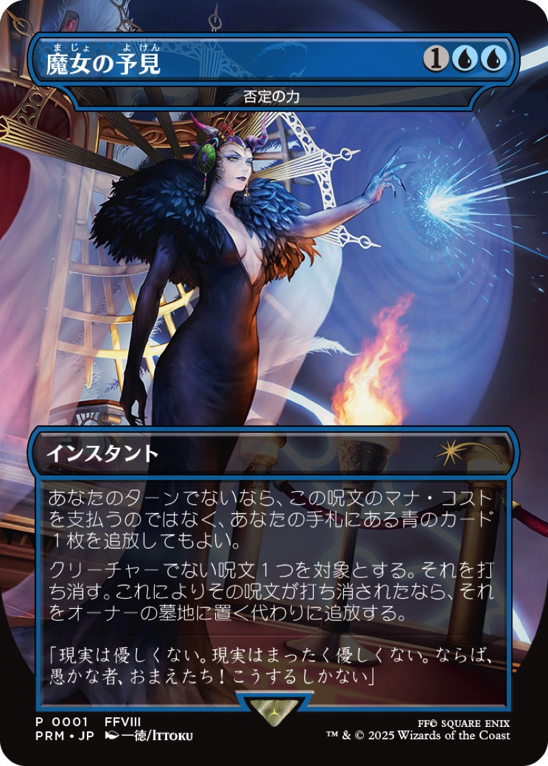 『マジック』×FFシリーズの限定プロモ発表の画像