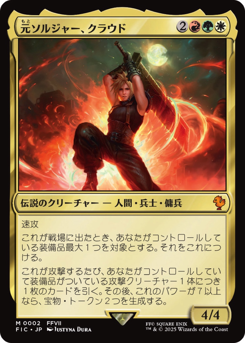 『マジック』×FFシリーズの限定プロモ発表の画像