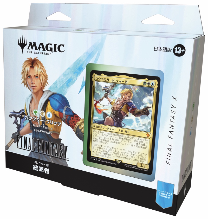 『マジック』×FFシリーズの限定プロモ発表の画像