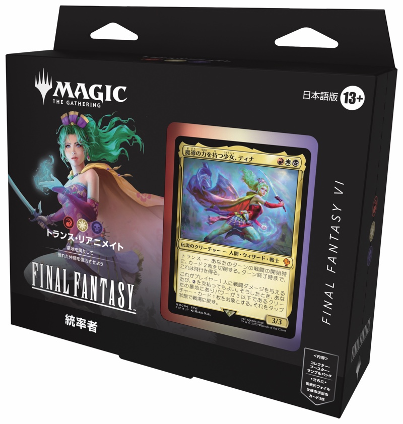 『マジック』×FFシリーズの限定プロモ発表の画像