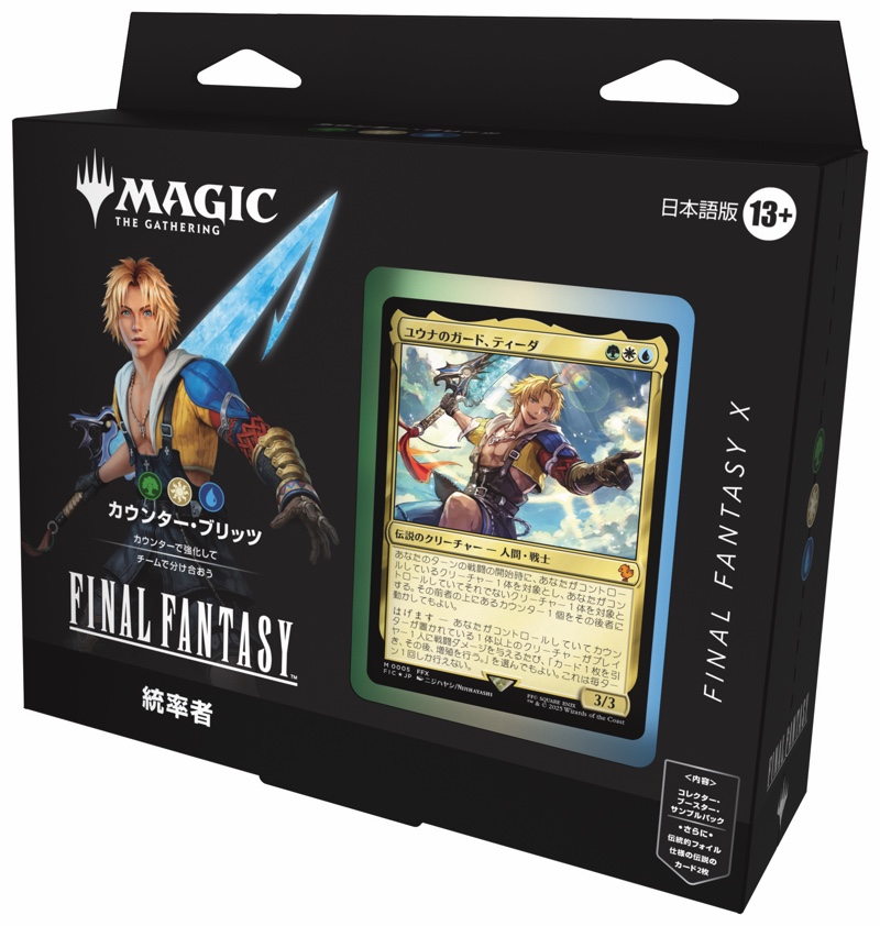 『マジック』×FFシリーズの限定プロモ発表の画像