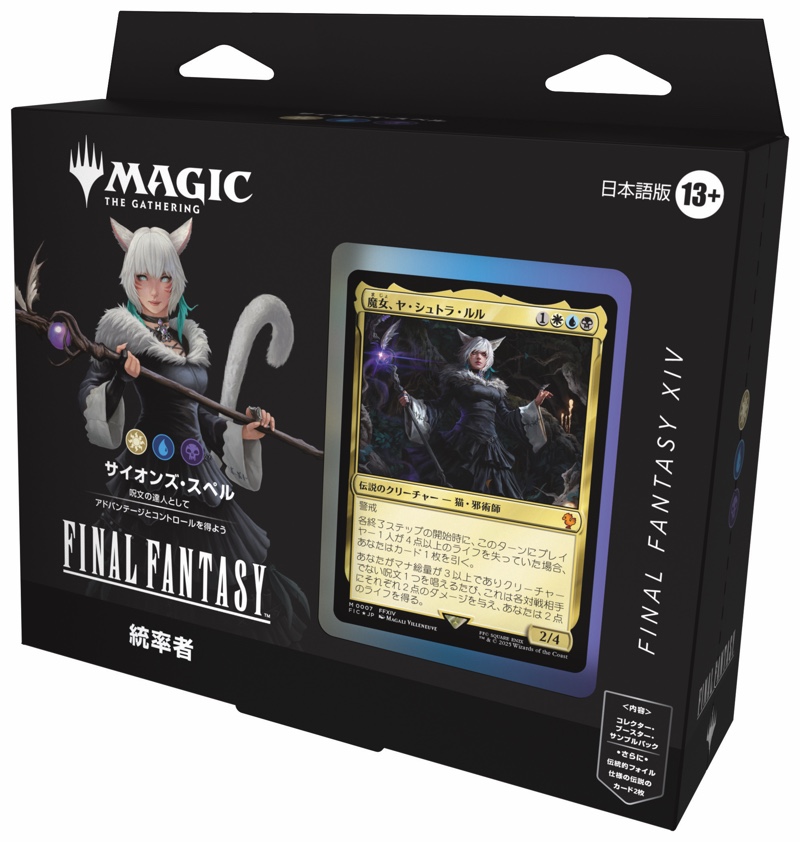 『マジック』×FFシリーズの限定プロモ発表の画像