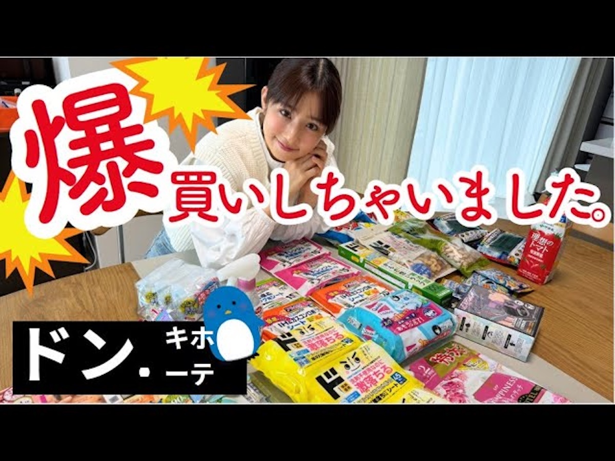 小倉優子、ドンキで爆買い