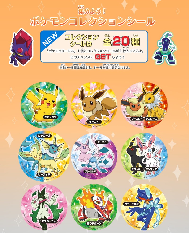 ポケモンヌードルがリニューアルの画像