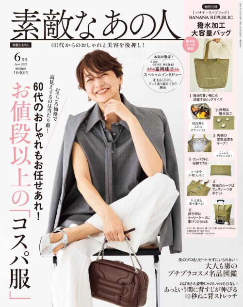 『素敵なあの人』調査　60代女性のお取り寄せグルメ事情