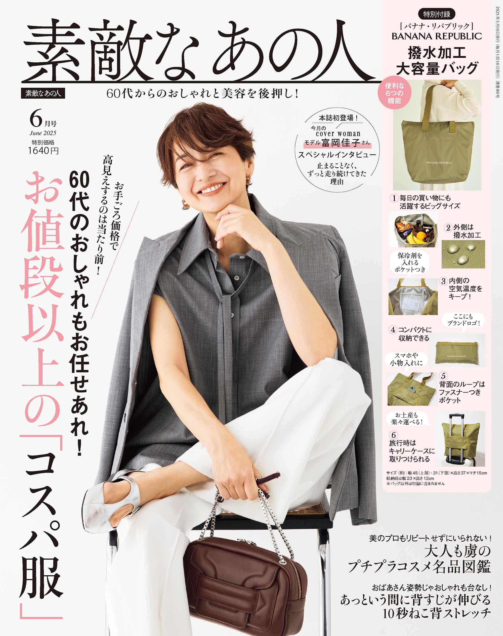 『素敵なあの人』調査　60代女性のお取り寄せグルメ事情