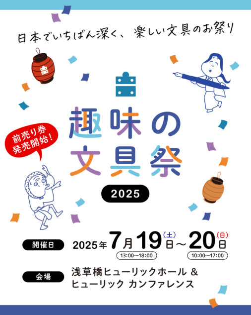 文具沼のためのお祭りイベント
