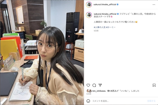 桜井日奈子公式instagramより