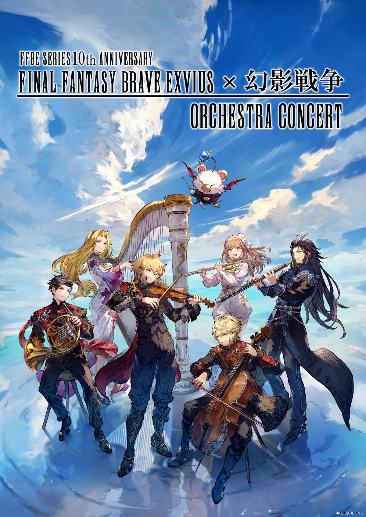 『FFBE』シリーズ10周年記念コンサート開催