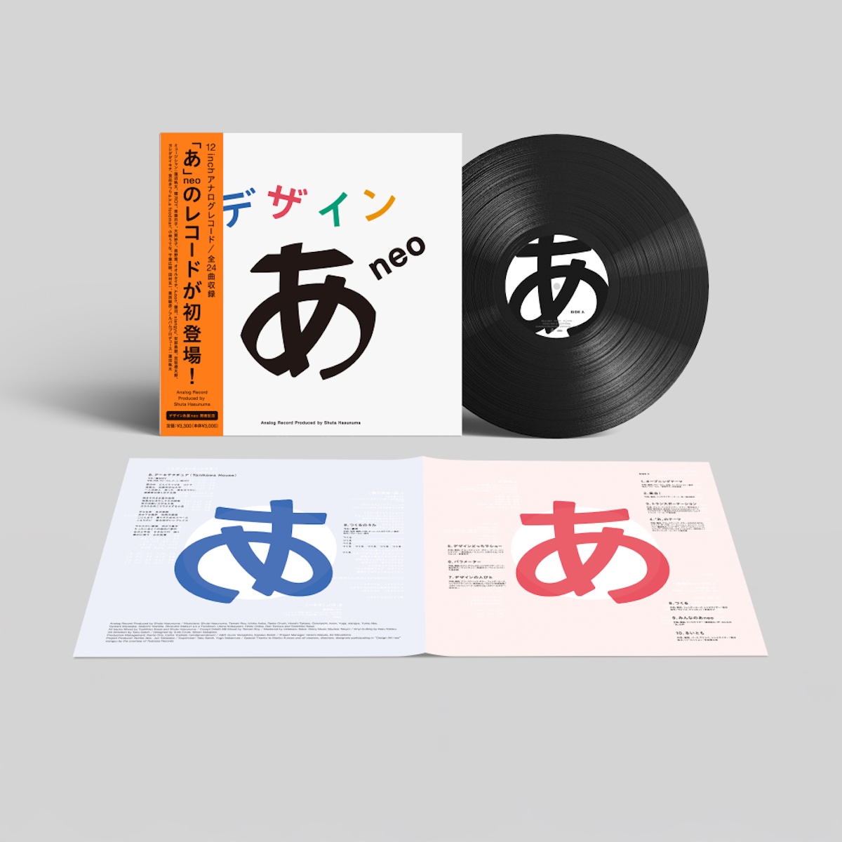 『デザインあneo』初のレコード