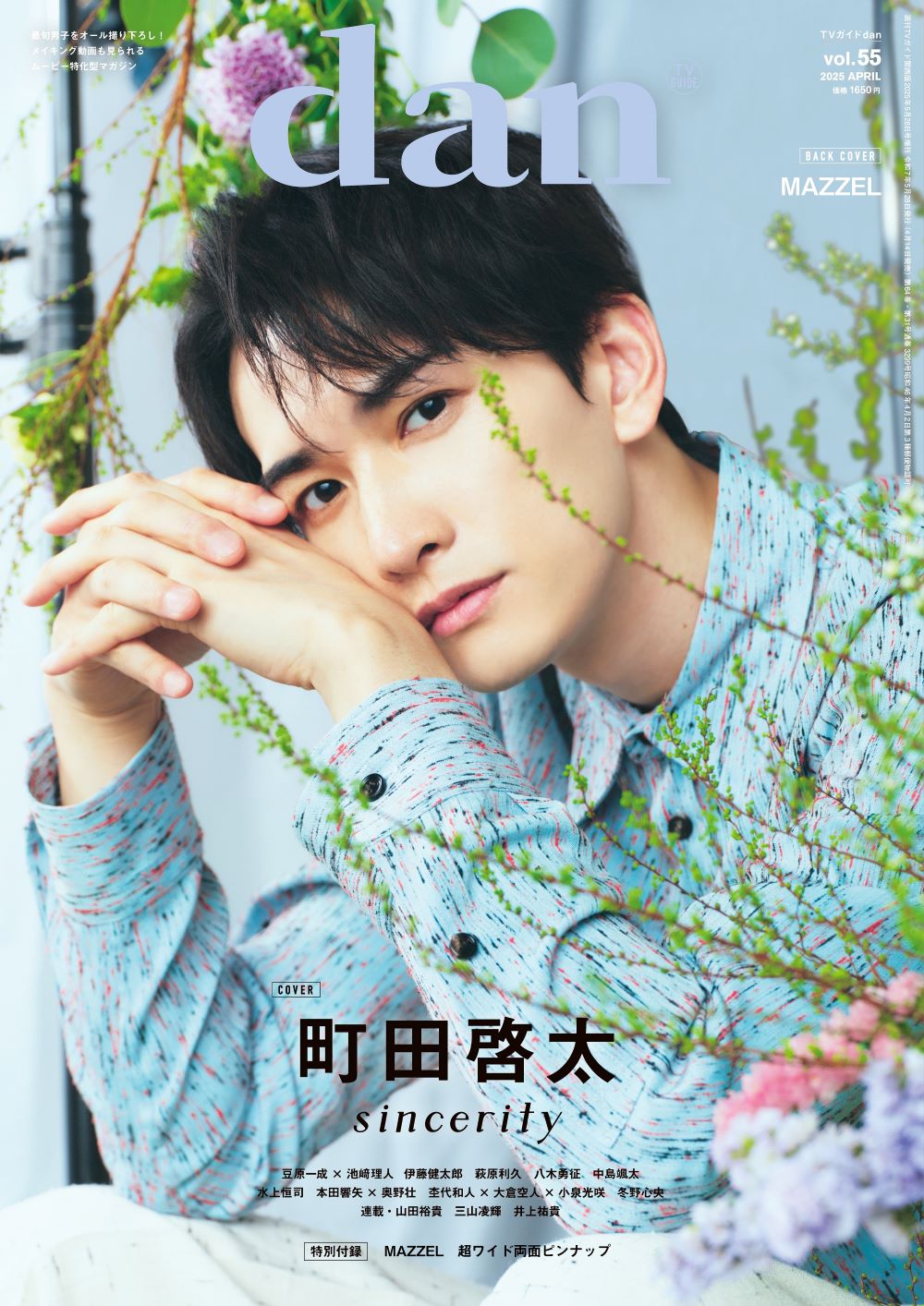 JO1豆原一成＆INI池﨑理人が表紙『TVガイドdan vol.55』の画像